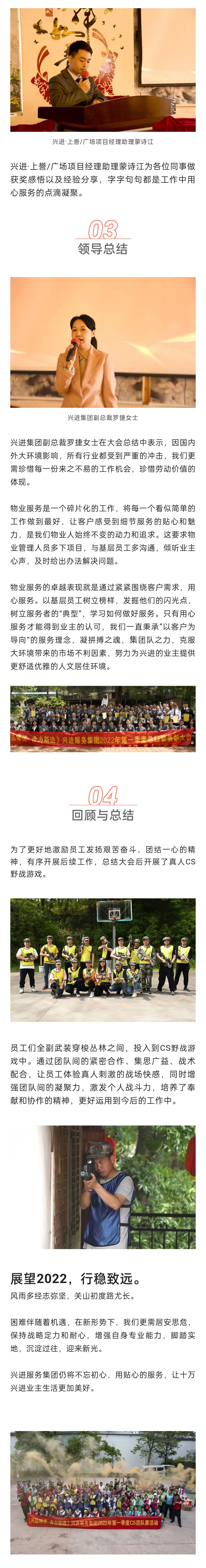 C-_Users_Administrator_Desktop_推文截圖_“興品臻優(yōu)-合力新進(jìn)”！興進(jìn)服務(wù)集團(tuán)2022年一季度總結(jié)暨表彰大會(huì)圓滿結(jié)束！_微信圖片_20220427202256_03.jpg